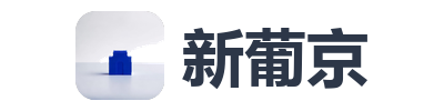 新葡京
